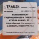 Ремкомплект КАМАЗ цилиндра подъема кузова 3-х штоковый (9 поз./20 дет.) полиуретан TRAILER, арт. Ремкомплект 5511-8603040-07П ТЛР